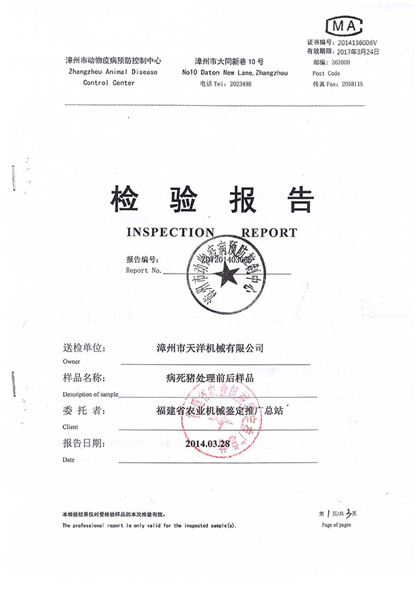 漳州市动物疫病预防控制中心检验报告--病死猪1
